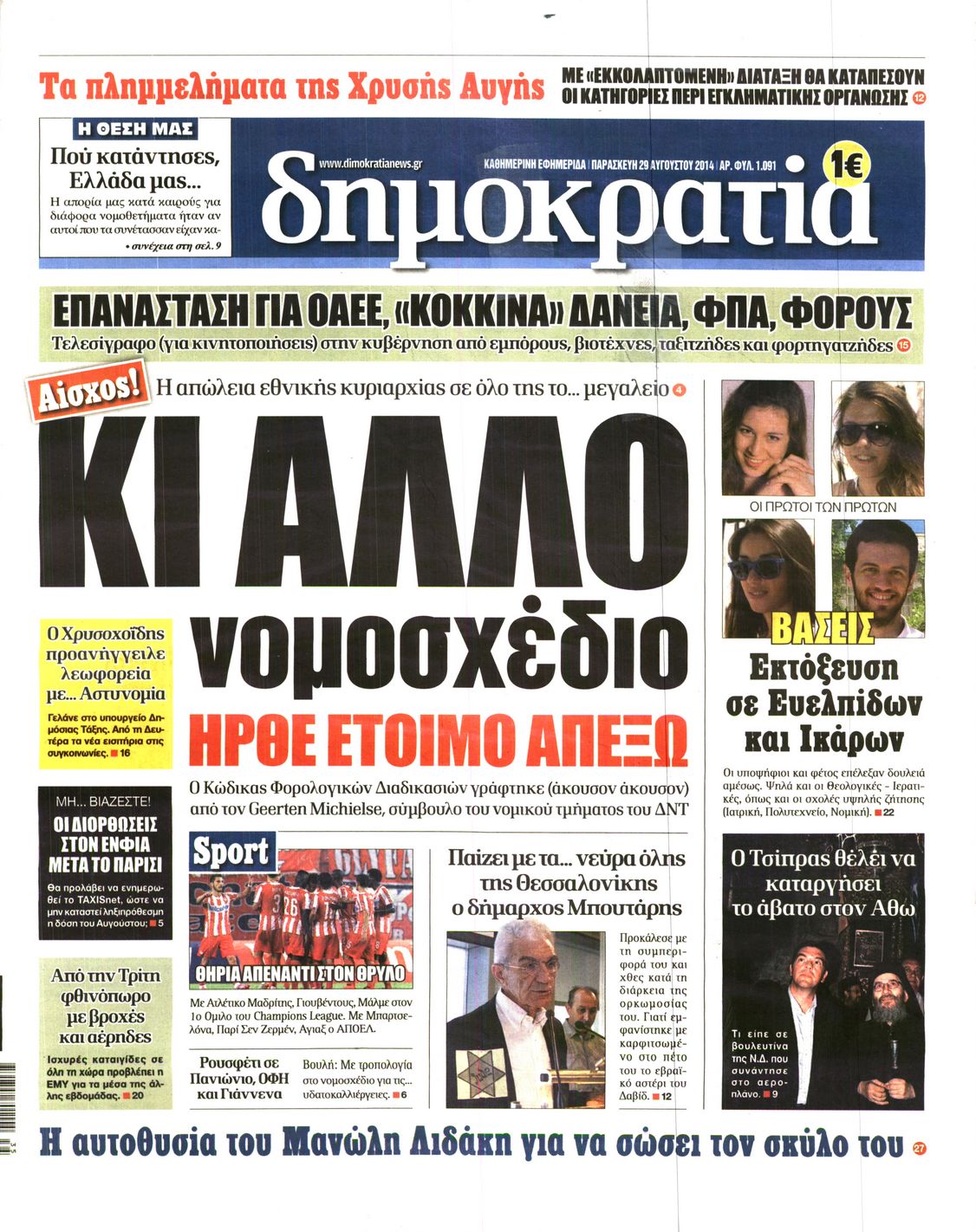 Εξώφυλο εφημερίδας ΔΗΜΟΚΡΑΤΙΑ 2014-08-29