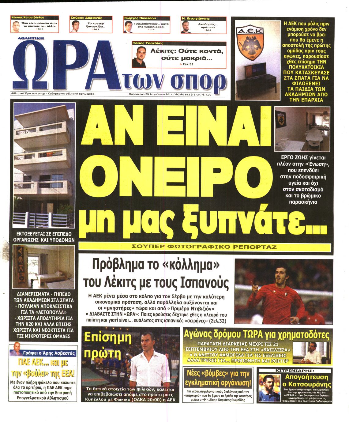 Εξώφυλο εφημερίδας ΩΡΑ ΓΙΑ ΣΠΟΡ 2014-08-29