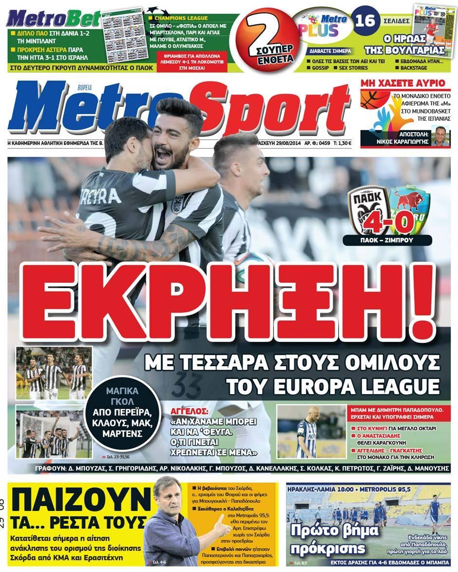 Εξώφυλο εφημερίδας METROSPORT 2014-08-29