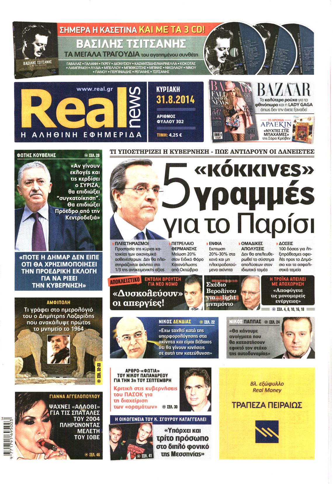 Εξώφυλο εφημερίδας REAL NEWS 2014-08-31