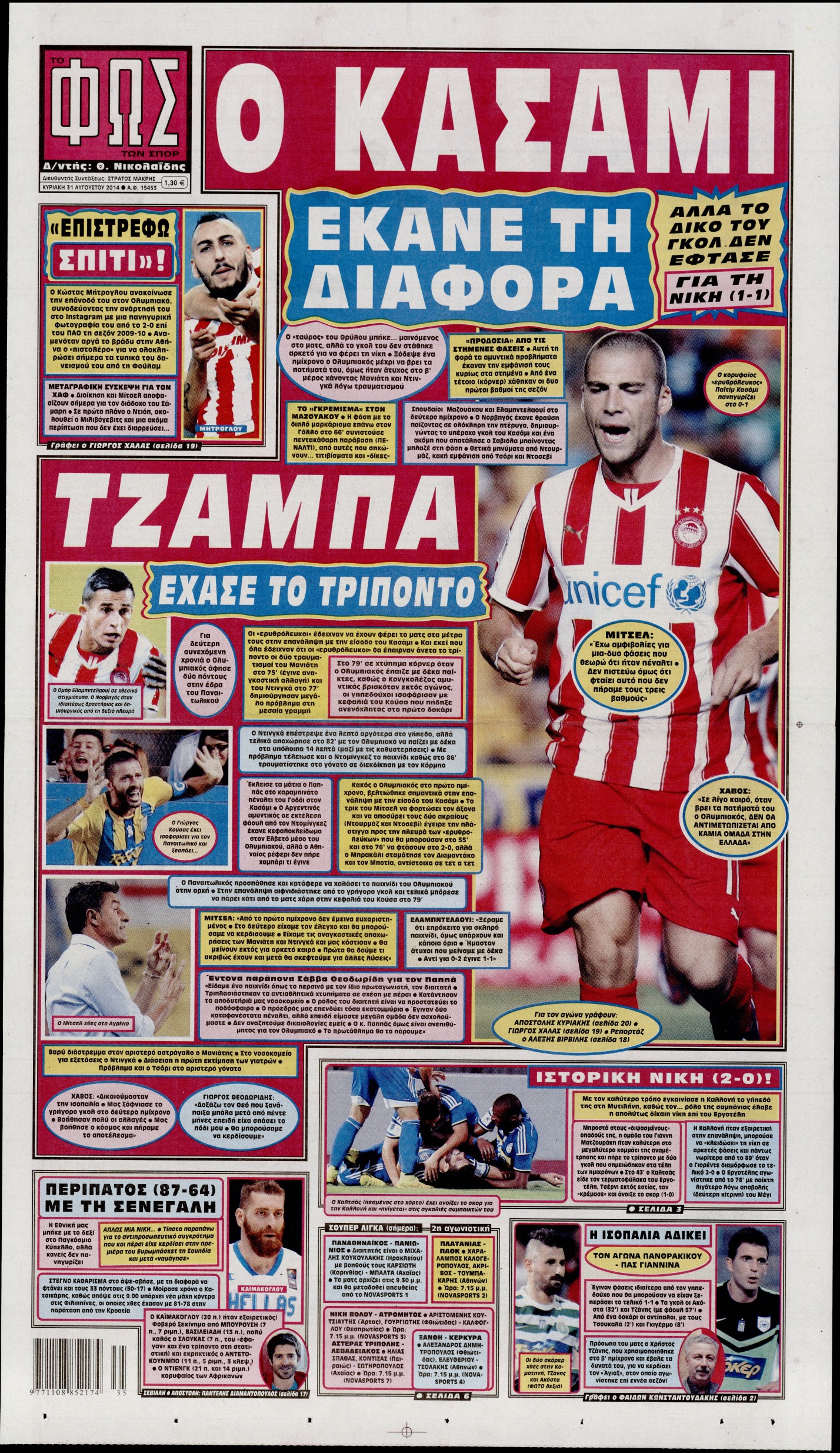 Εξώφυλο εφημερίδας ΦΩΣ ΤΩΝ ΣΠΟΡ 2014-08-31
