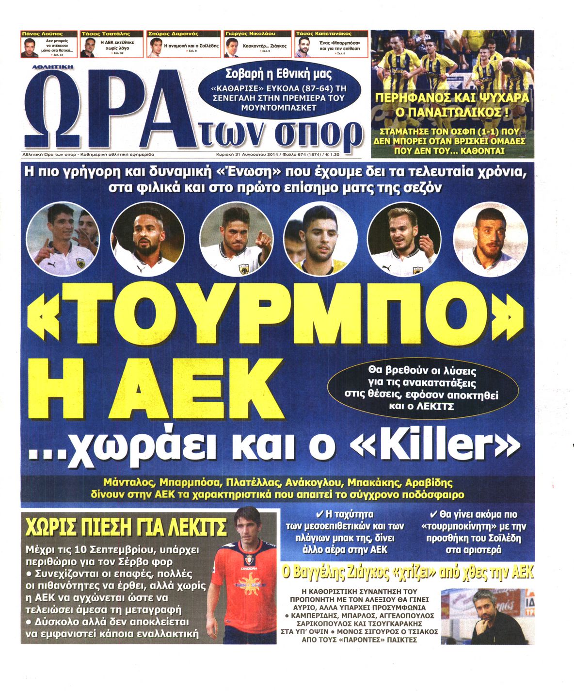 Εξώφυλο εφημερίδας ΩΡΑ ΓΙΑ ΣΠΟΡ 2014-08-31