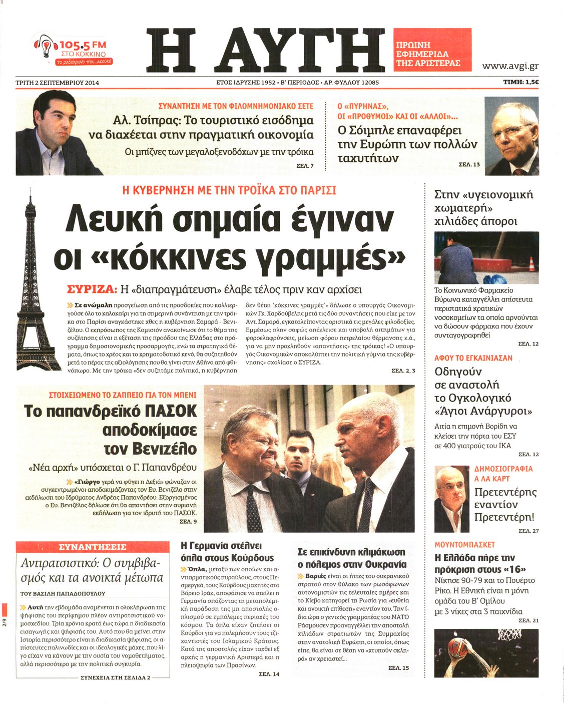 Εξώφυλο εφημερίδας ΑΥΓΗ 2014-09-02