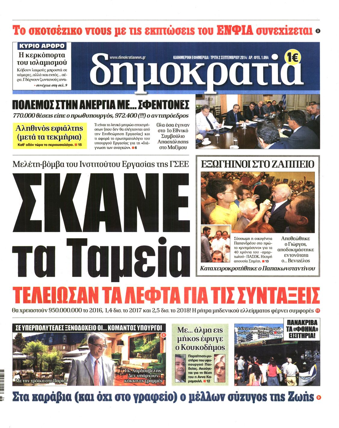 Εξώφυλο εφημερίδας ΔΗΜΟΚΡΑΤΙΑ 2014-09-02