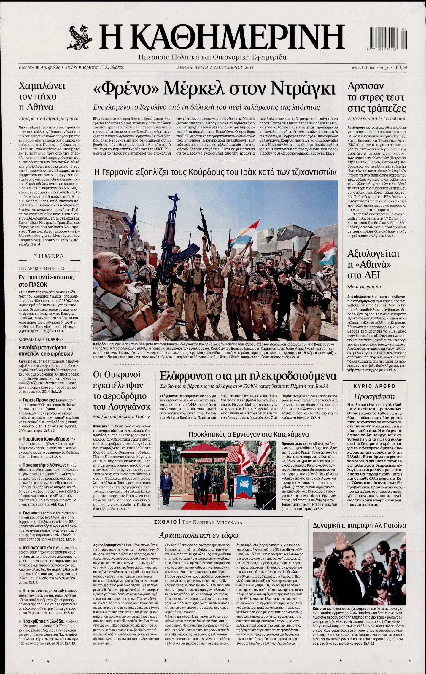 Εξώφυλο εφημερίδας ΚΑΘΗΜΕΡΙΝΗ 2014-09-02