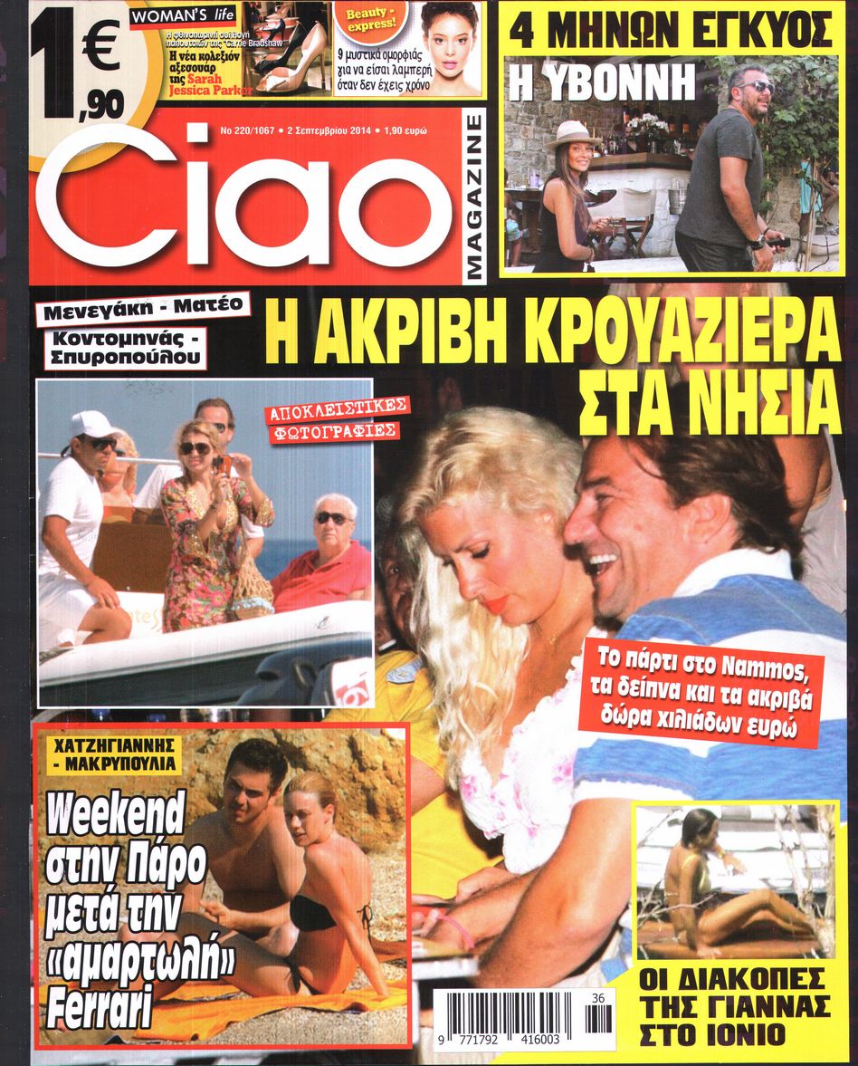 Εξώφυλο εφημερίδας CIAO 2014-09-02