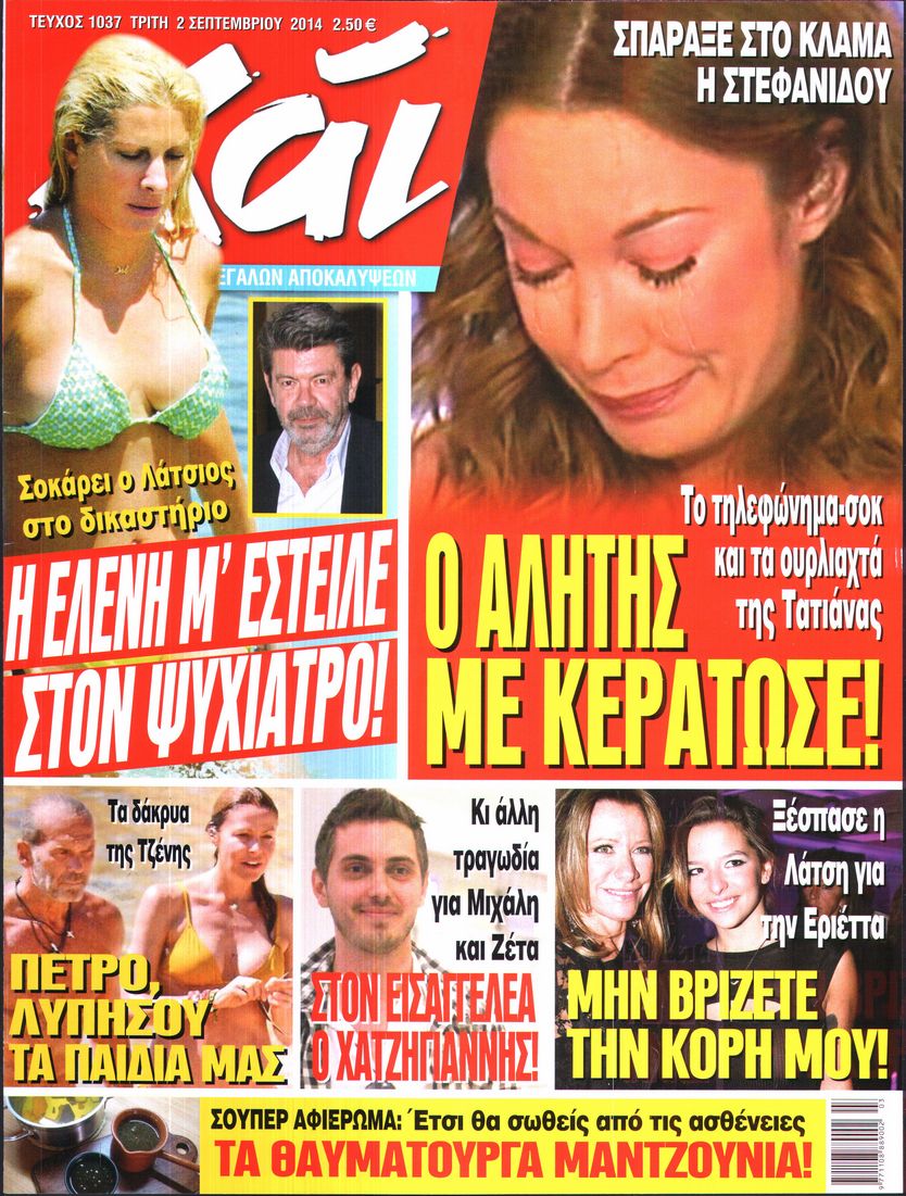 Εξώφυλο εφημερίδας ΧΑΙ 2014-09-02