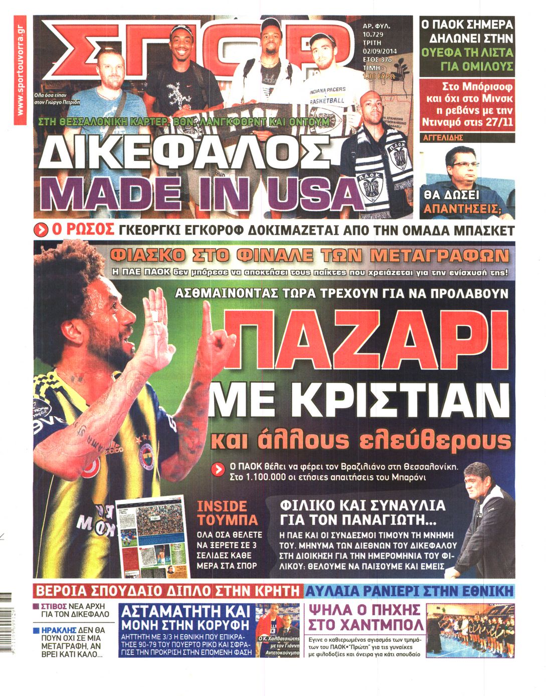 Εξώφυλο εφημερίδας ΣΠΟΡ ΤΟΥ ΒΟΡΡΑ 2014-09-02