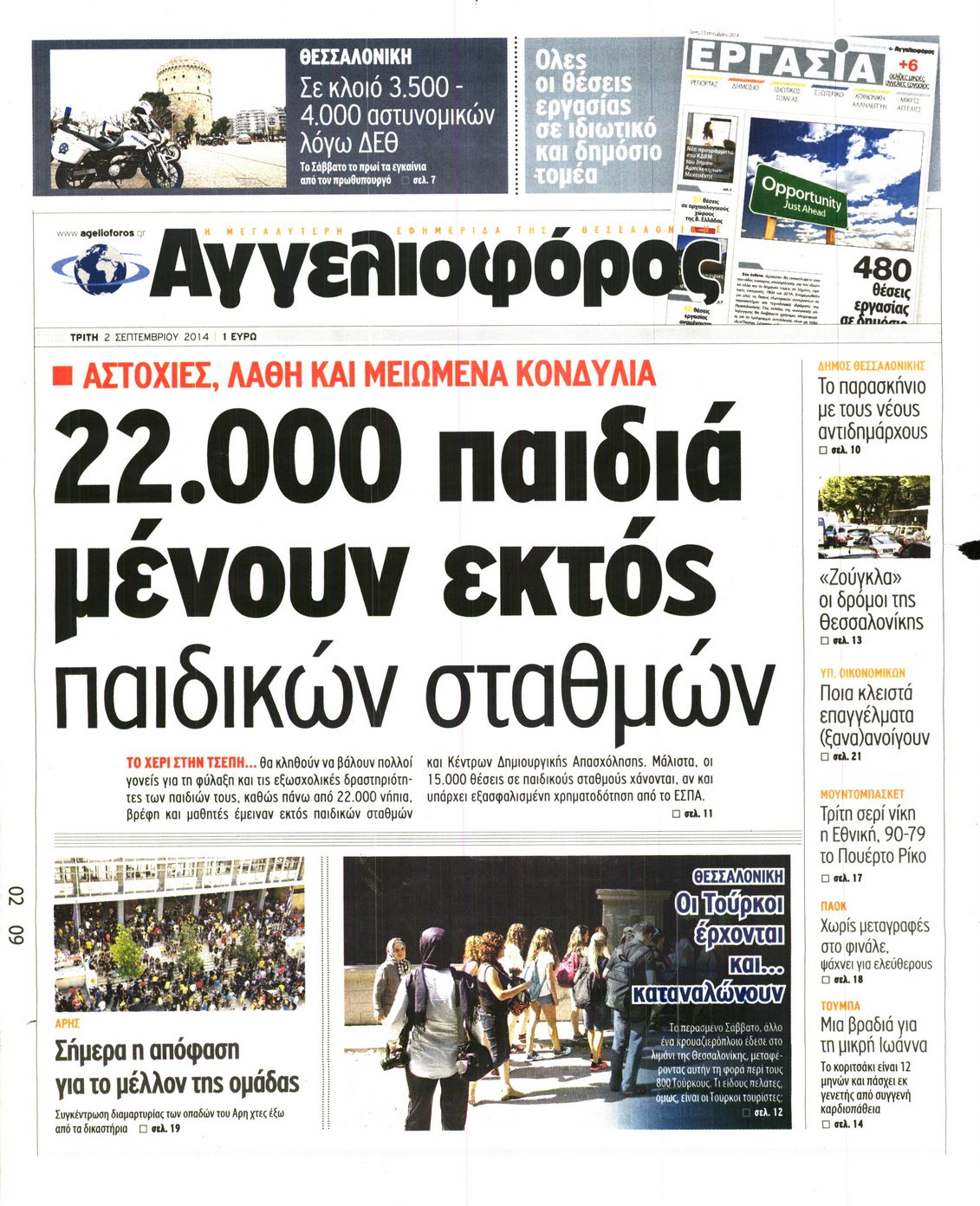 Εξώφυλο εφημερίδας ΑΓΓΕΛΙΟΦΟΡΟΣ 2014-09-02