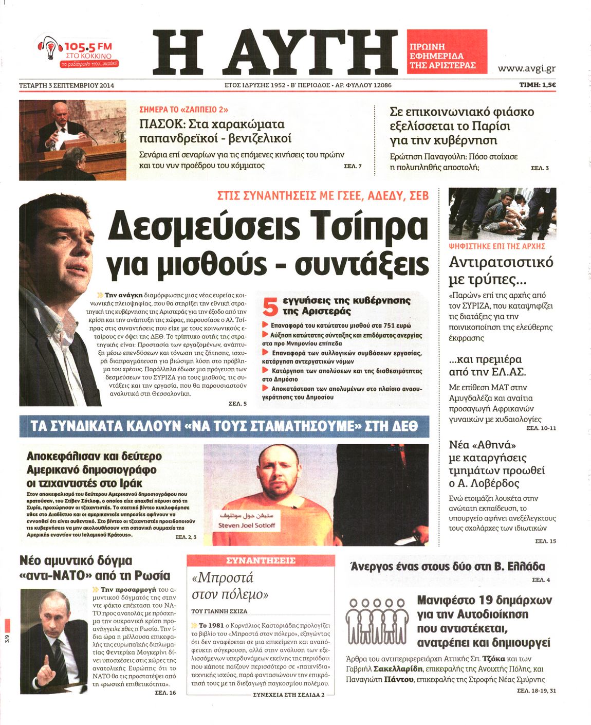 Εξώφυλο εφημερίδας ΑΥΓΗ 2014-09-03