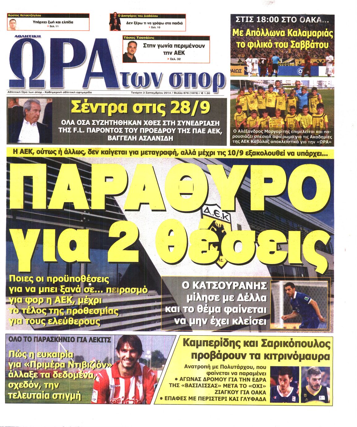 Εξώφυλο εφημερίδας ΩΡΑ ΓΙΑ ΣΠΟΡ 2014-09-03