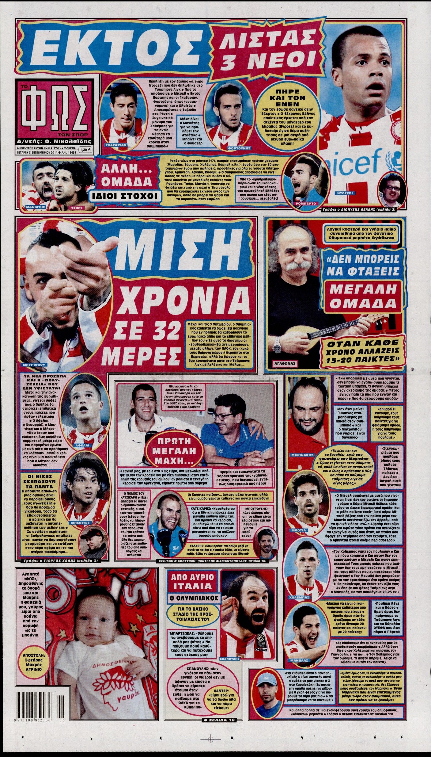Εξώφυλο εφημερίδας ΦΩΣ ΤΩΝ ΣΠΟΡ 2014-09-03