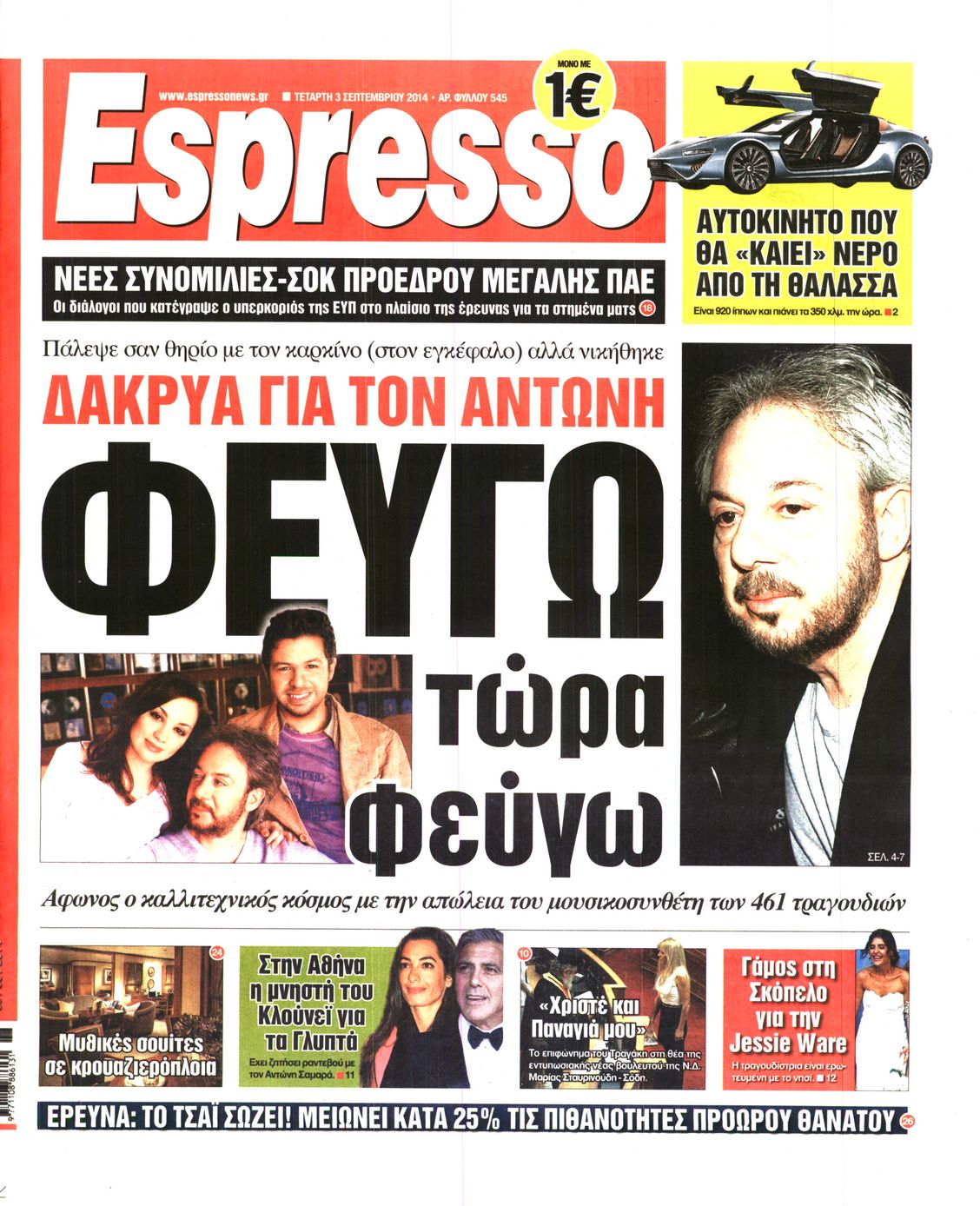 Εξώφυλο εφημερίδας ESPRESSO 2014-09-03