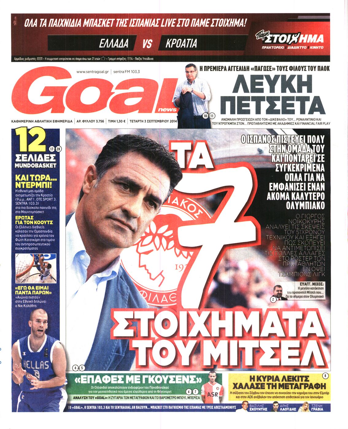 Εξώφυλο εφημερίδας GOAL 2014-09-03