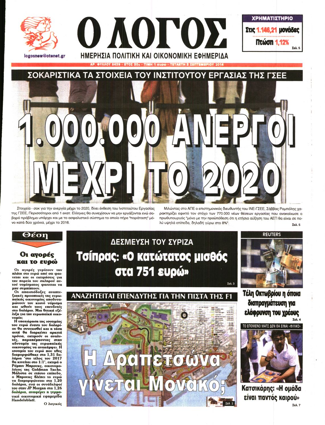 Εξώφυλο εφημερίδας Ο ΛΟΓΟΣ 2014-09-03