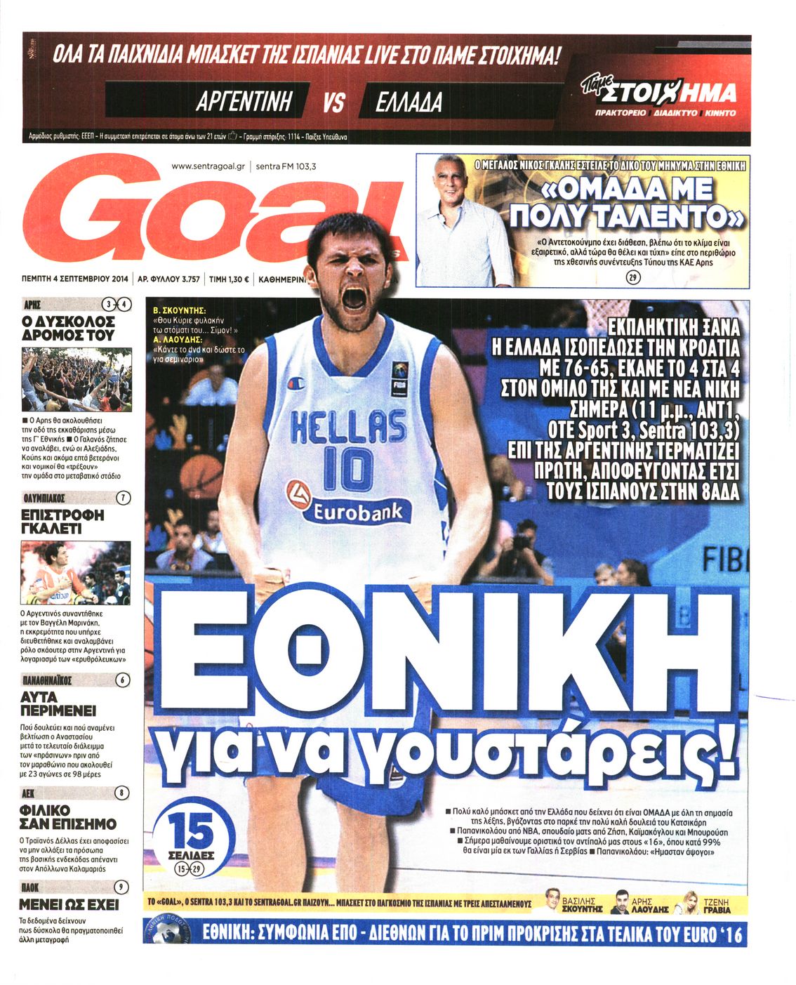 Εξώφυλο εφημερίδας GOAL 2014-09-04