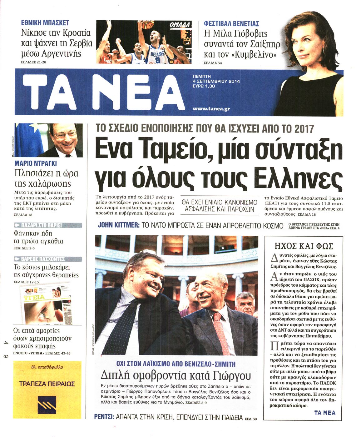 Εξώφυλο εφημερίδας ΤΑ ΝΕΑ 2014-09-04