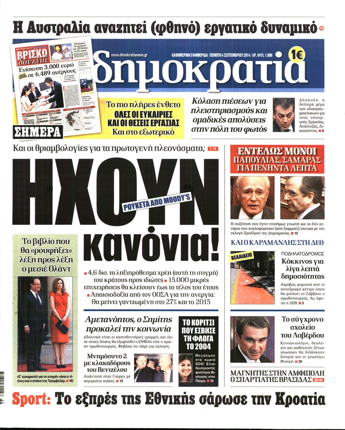 Εξώφυλο εφημερίδας ΔΗΜΟΚΡΑΤΙΑ 2014-09-04