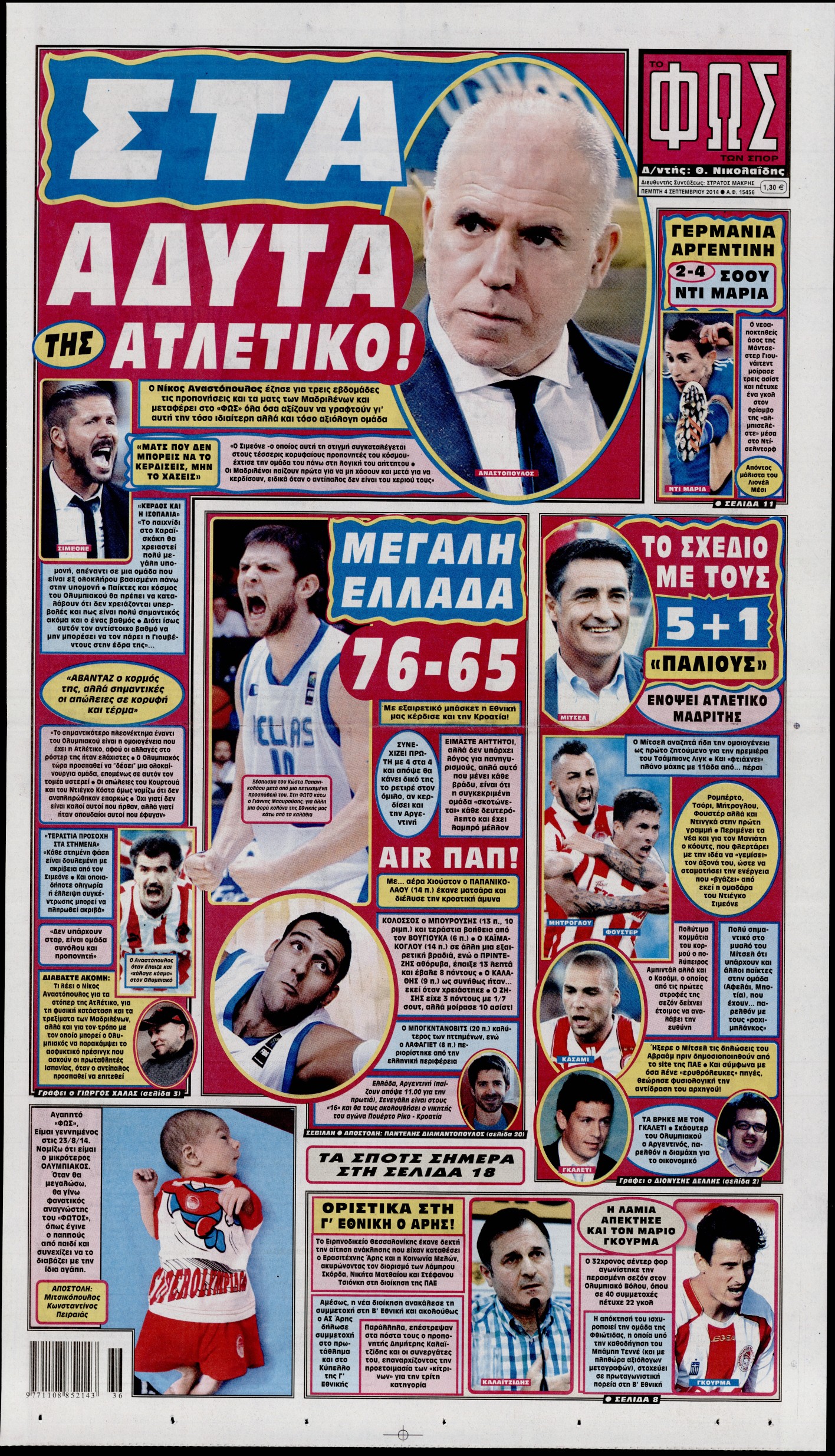 Εξώφυλο εφημερίδας ΦΩΣ ΤΩΝ ΣΠΟΡ 2014-09-04