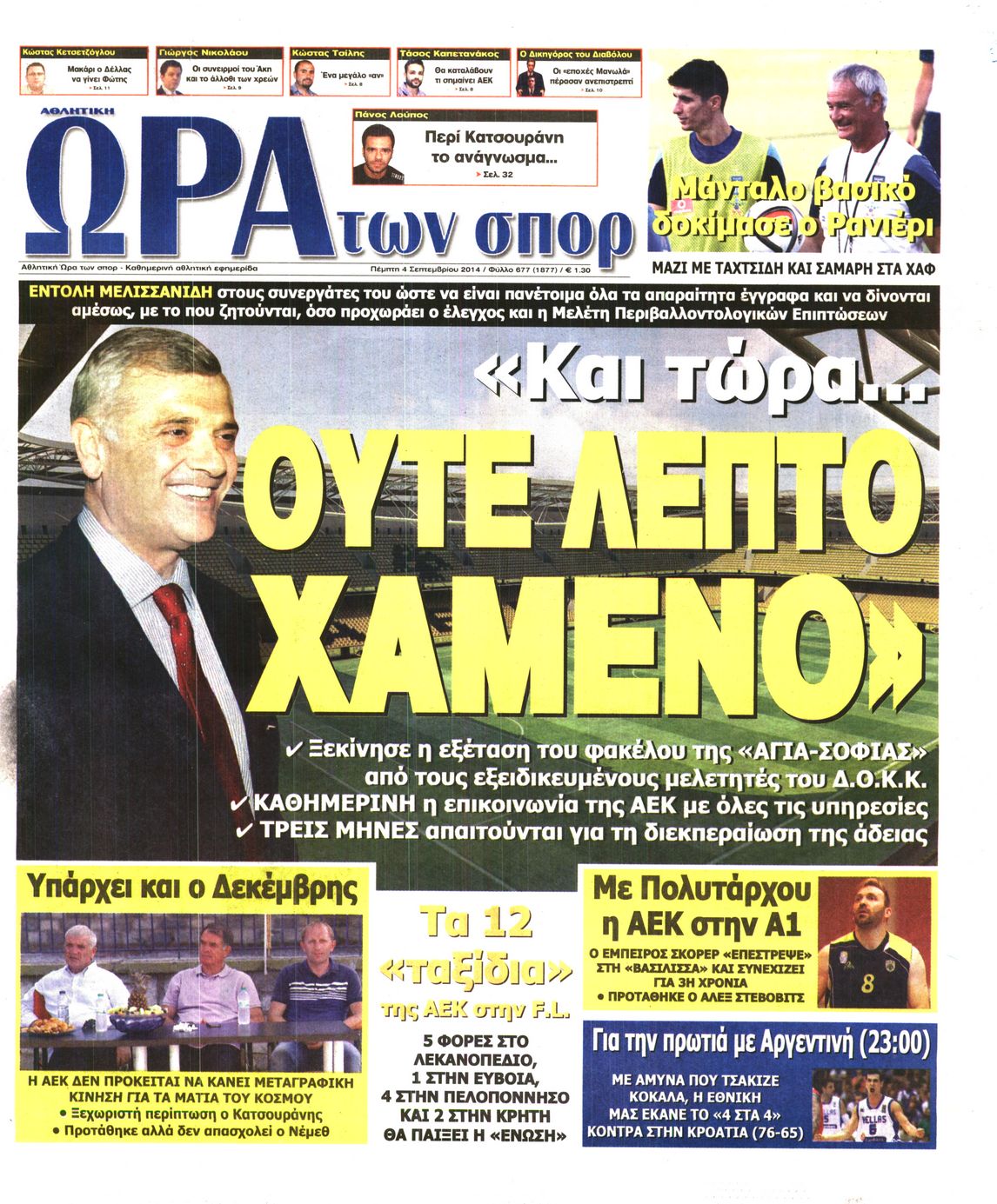 Εξώφυλο εφημερίδας ΩΡΑ ΓΙΑ ΣΠΟΡ 2014-09-04
