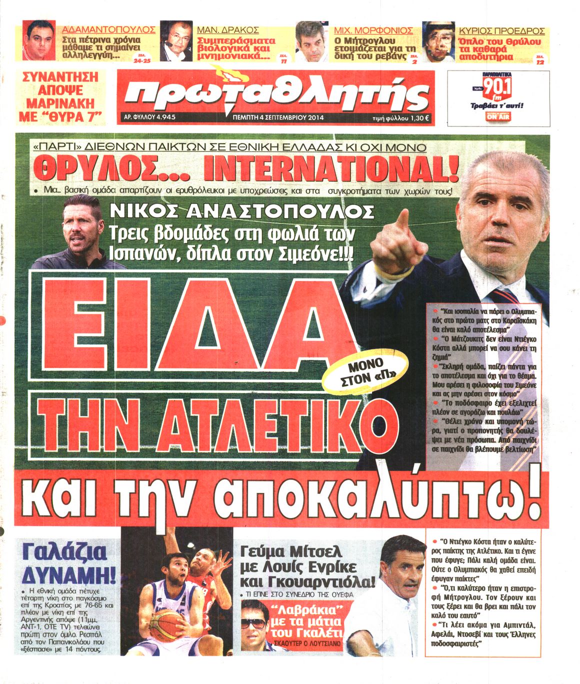 Εξώφυλο εφημερίδας ΠΡΩΤΑΘΛΗΤΗΣ 2014-09-04