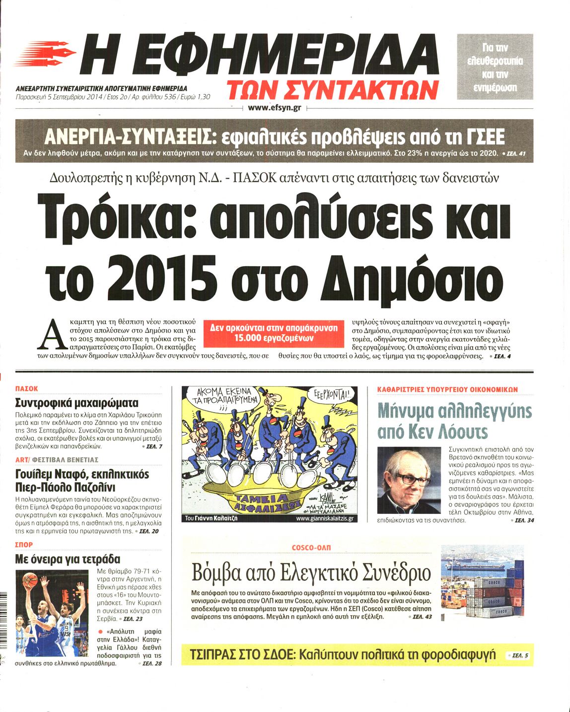Εξώφυλο εφημερίδας ΤΩΝ ΣΥΝΤΑΚΤΩΝ 2014-09-05