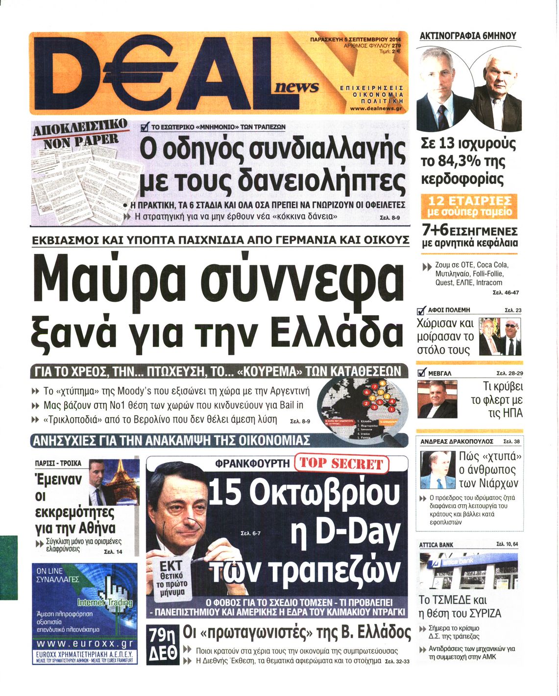 Εξώφυλο εφημερίδας DEAL NEWS 2014-09-05