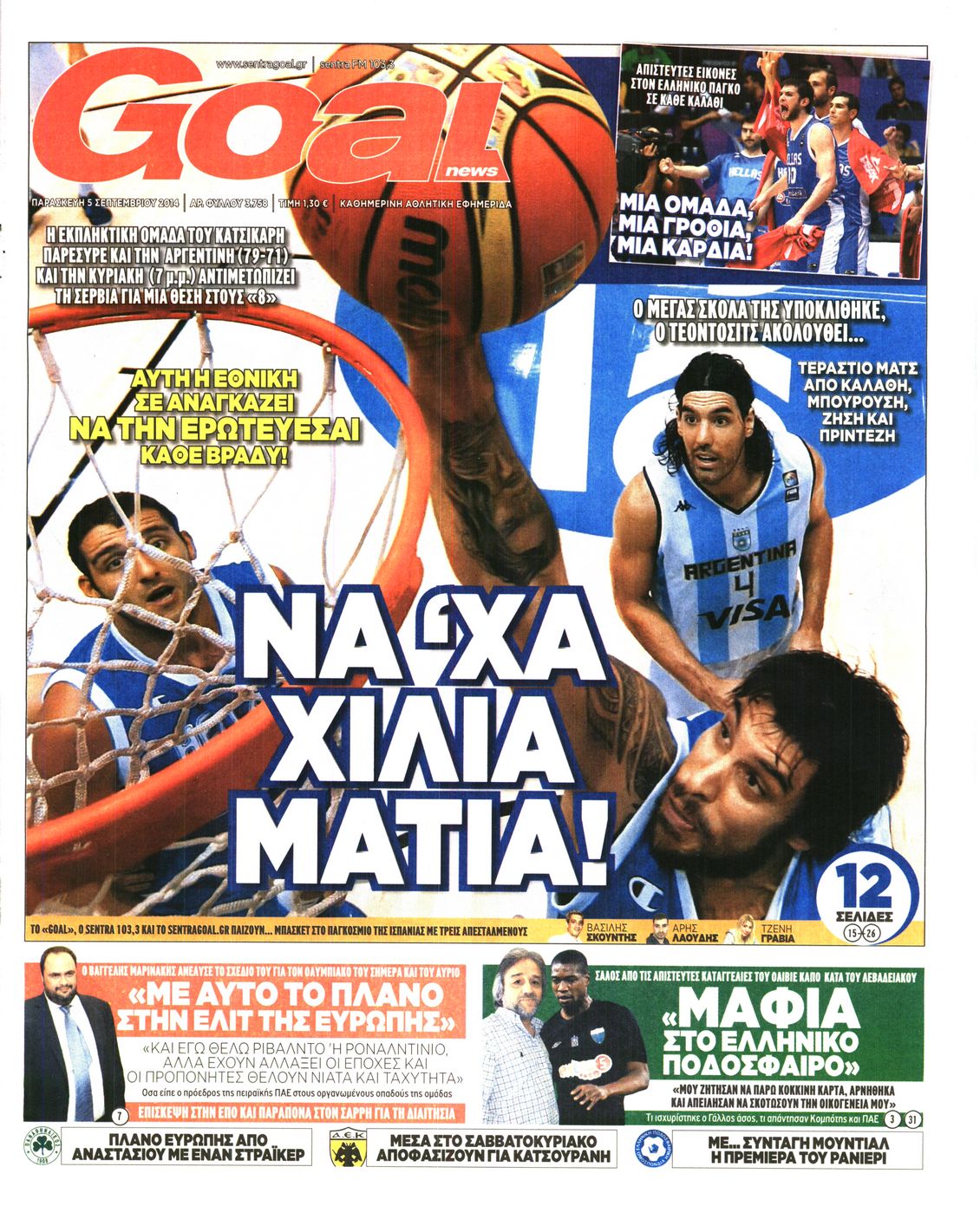 Εξώφυλο εφημερίδας GOAL 2014-09-05