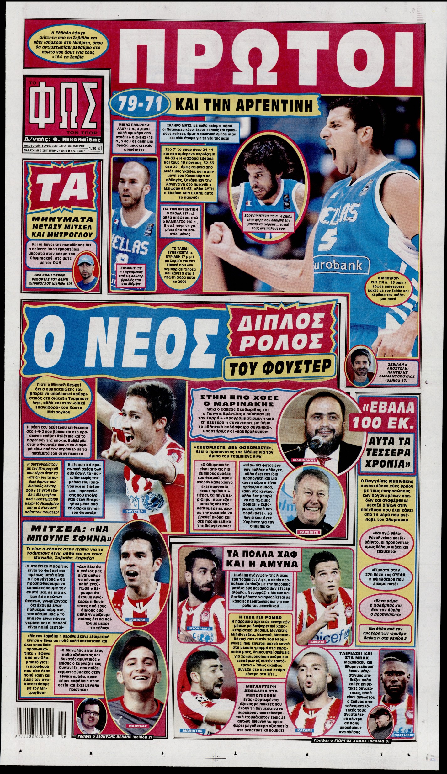 Εξώφυλο εφημερίδας ΦΩΣ ΤΩΝ ΣΠΟΡ 2014-09-05