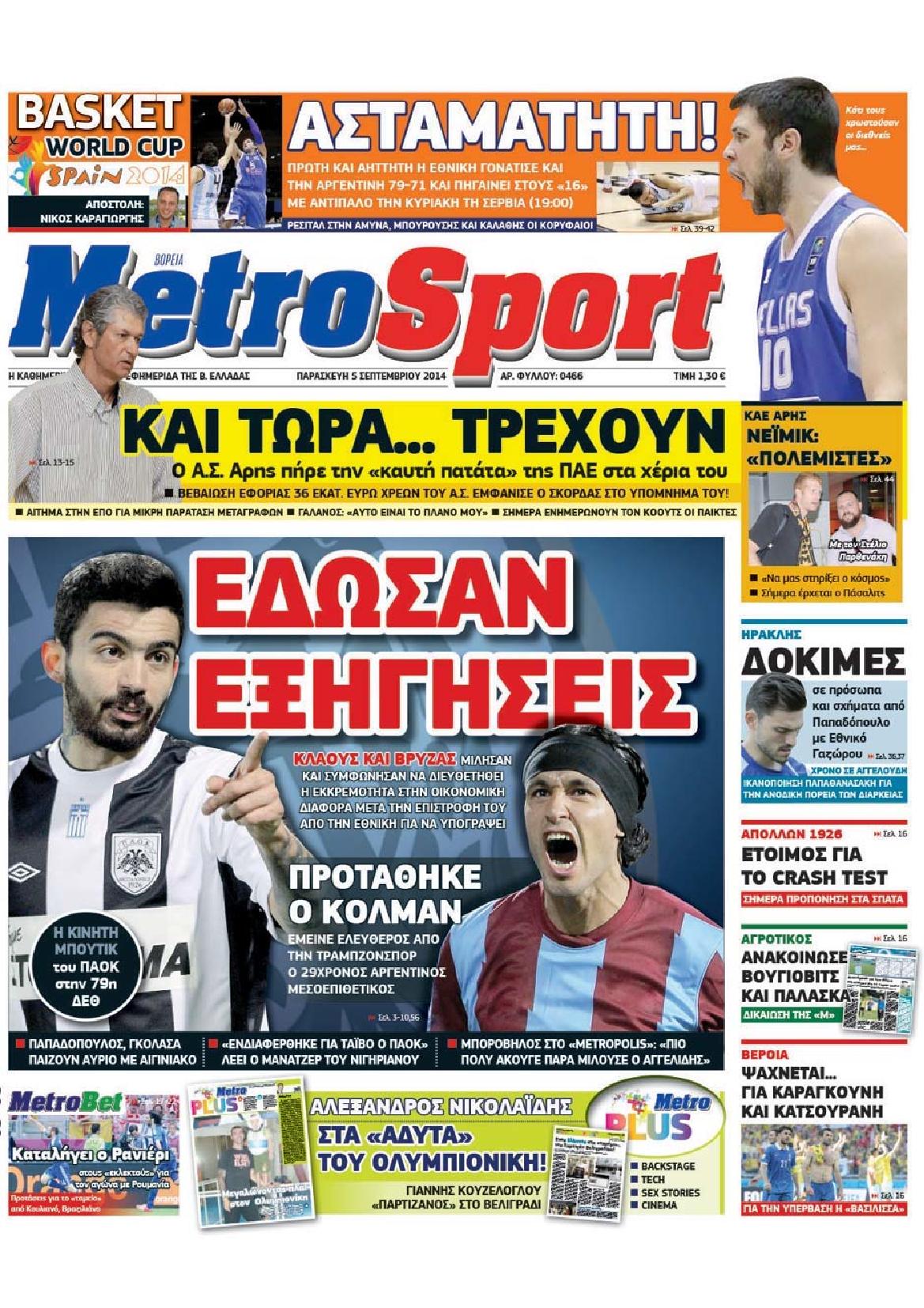 Εξώφυλο εφημερίδας METROSPORT 2014-09-05