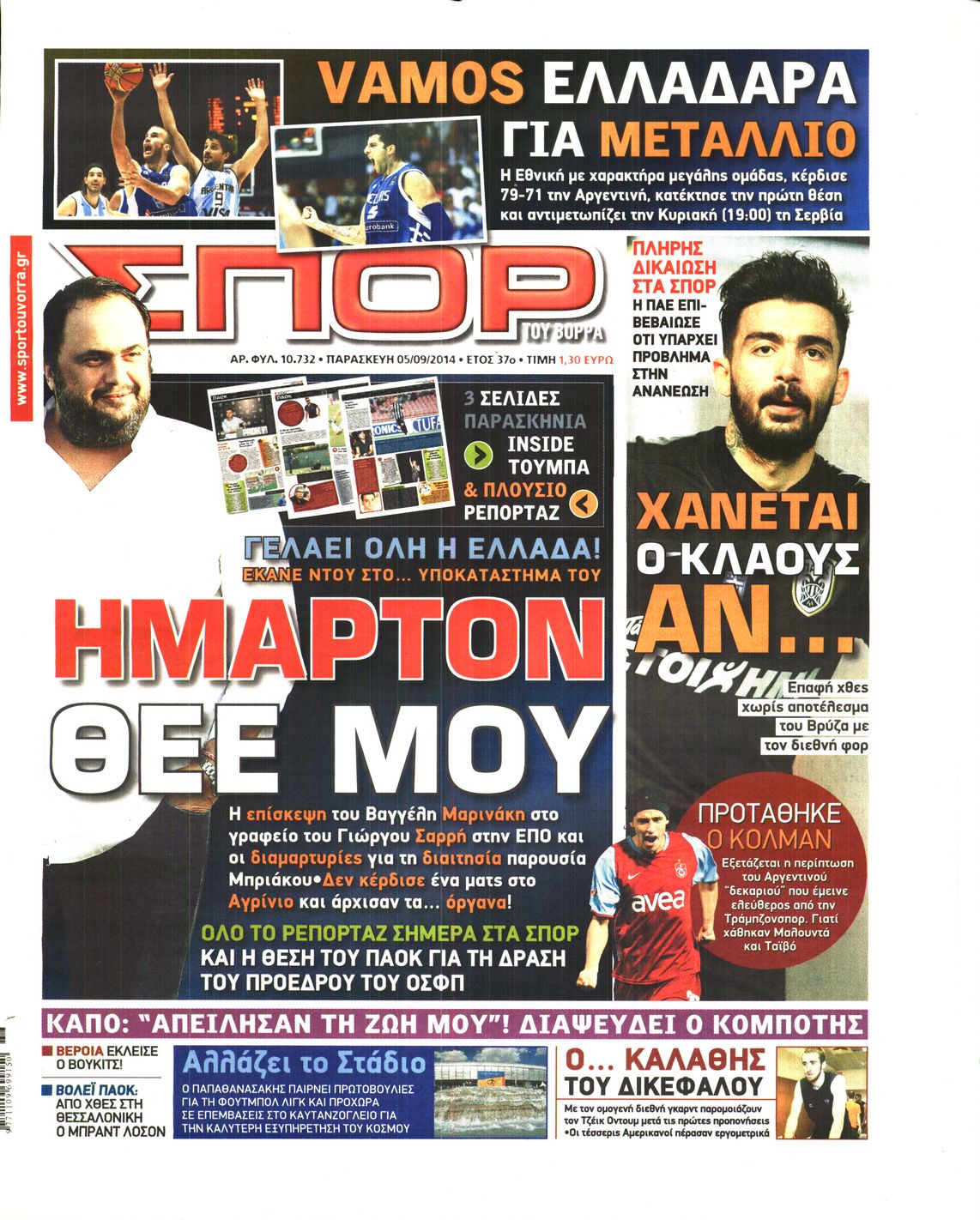 Εξώφυλο εφημερίδας ΣΠΟΡ ΤΟΥ ΒΟΡΡΑ 2014-09-05