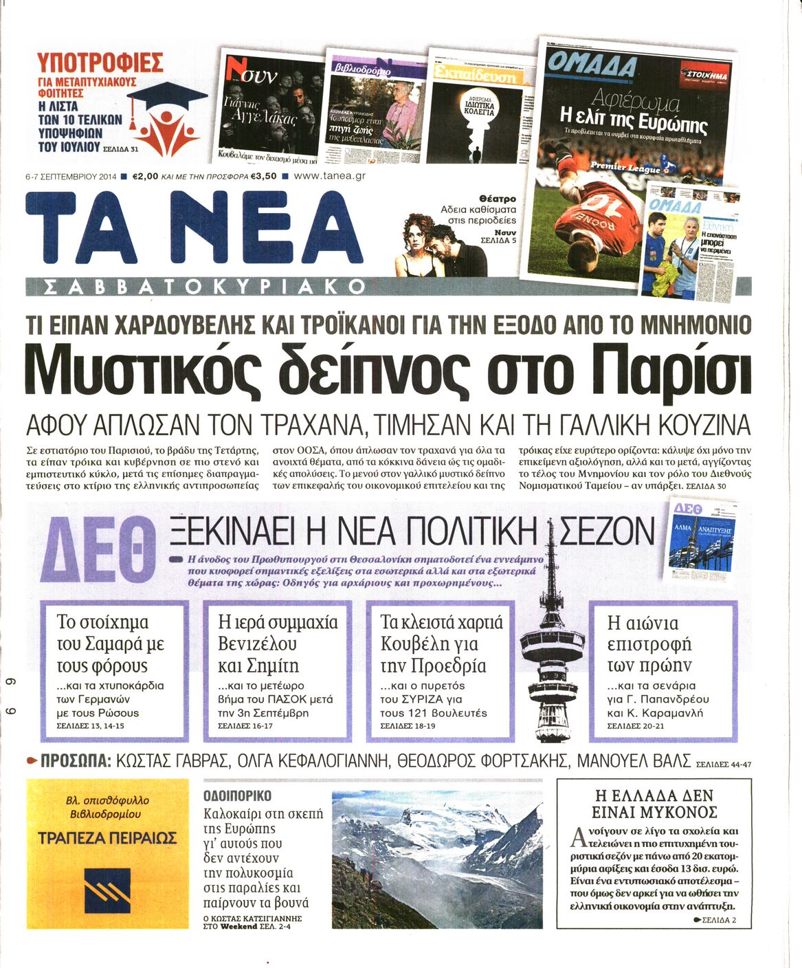 Εξώφυλο εφημερίδας ΤΑ ΝΕΑ 2014-09-06