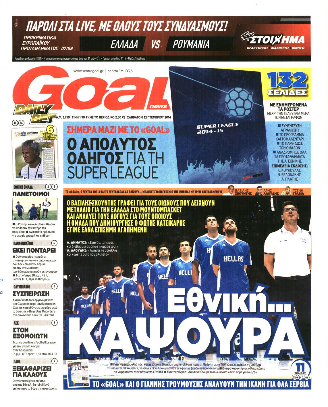 Εξώφυλο εφημερίδας GOAL 2014-09-06