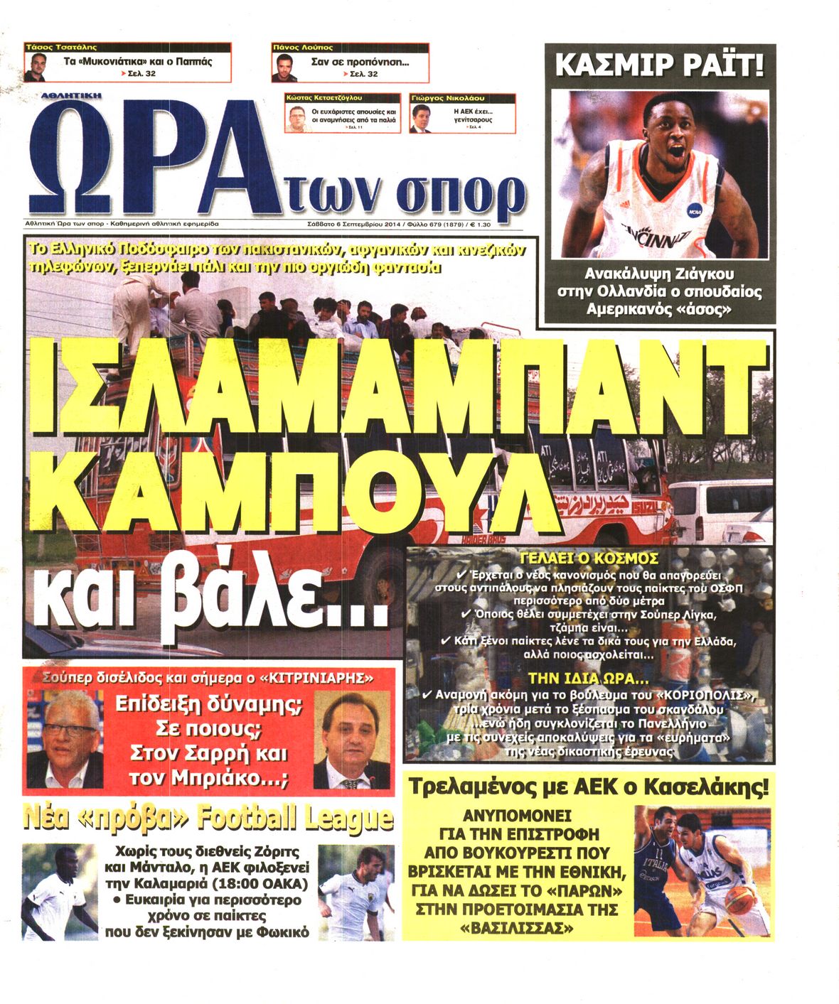 Εξώφυλο εφημερίδας ΩΡΑ ΓΙΑ ΣΠΟΡ 2014-09-06