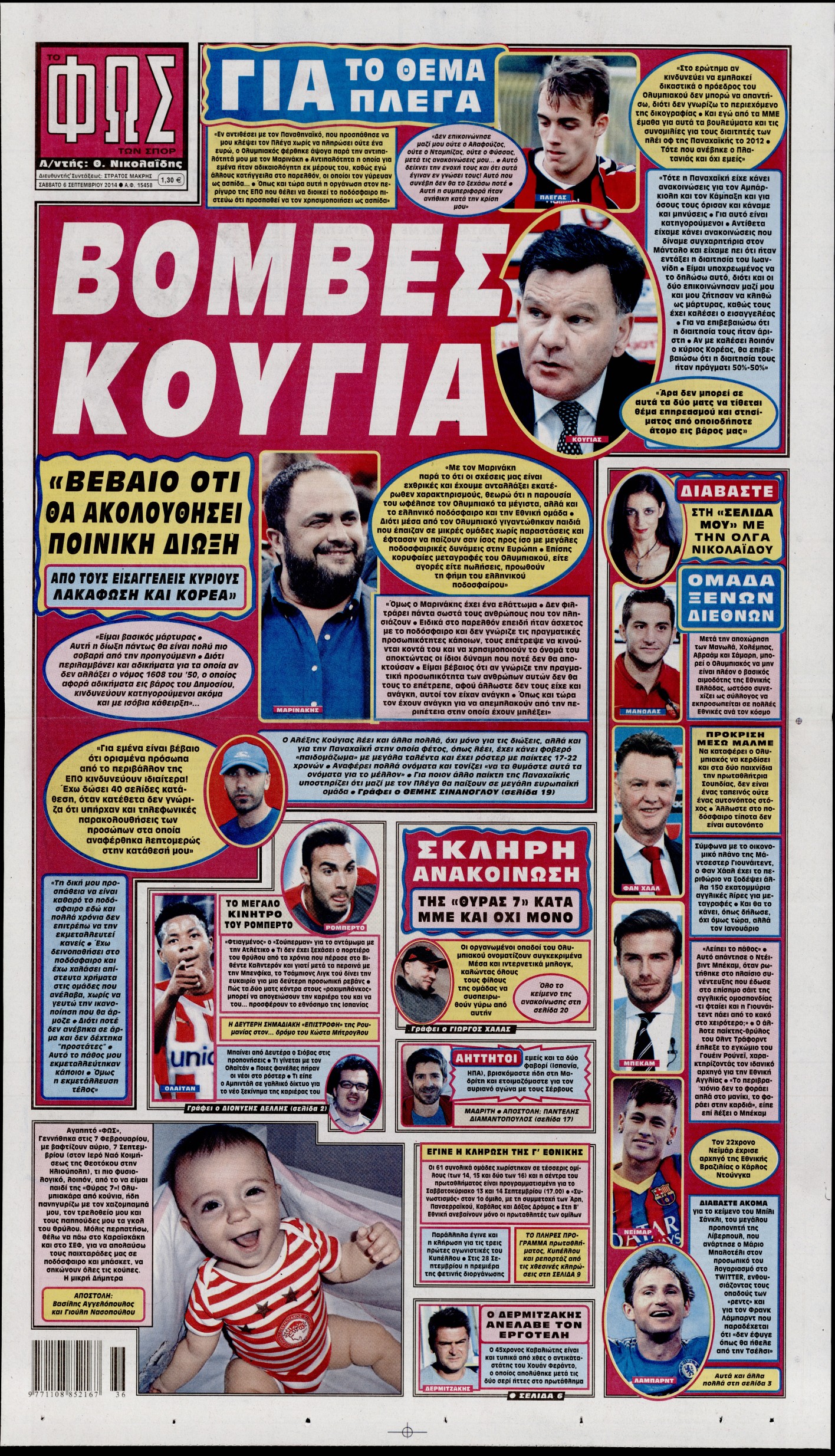 Εξώφυλο εφημερίδας ΦΩΣ ΤΩΝ ΣΠΟΡ 2014-09-06