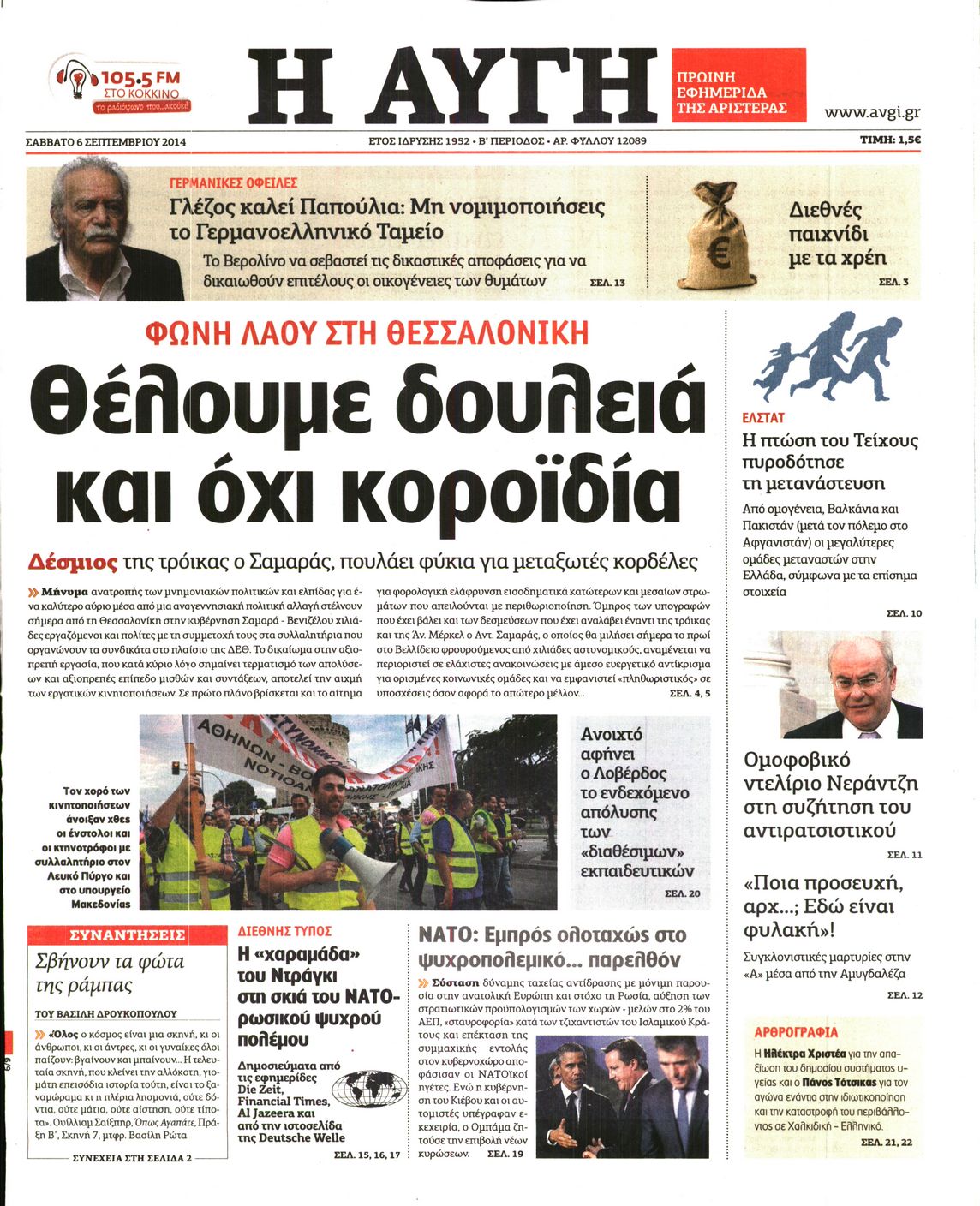 Εξώφυλο εφημερίδας ΑΥΓΗ 2014-09-06