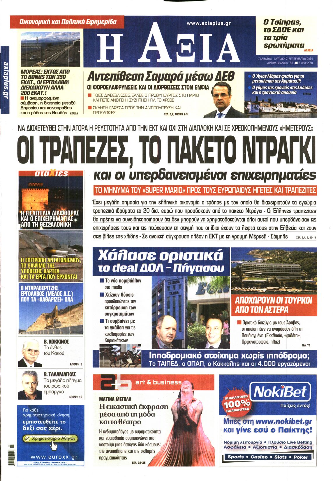 Εξώφυλο εφημερίδας ΑΞΙΑ 2014-09-06