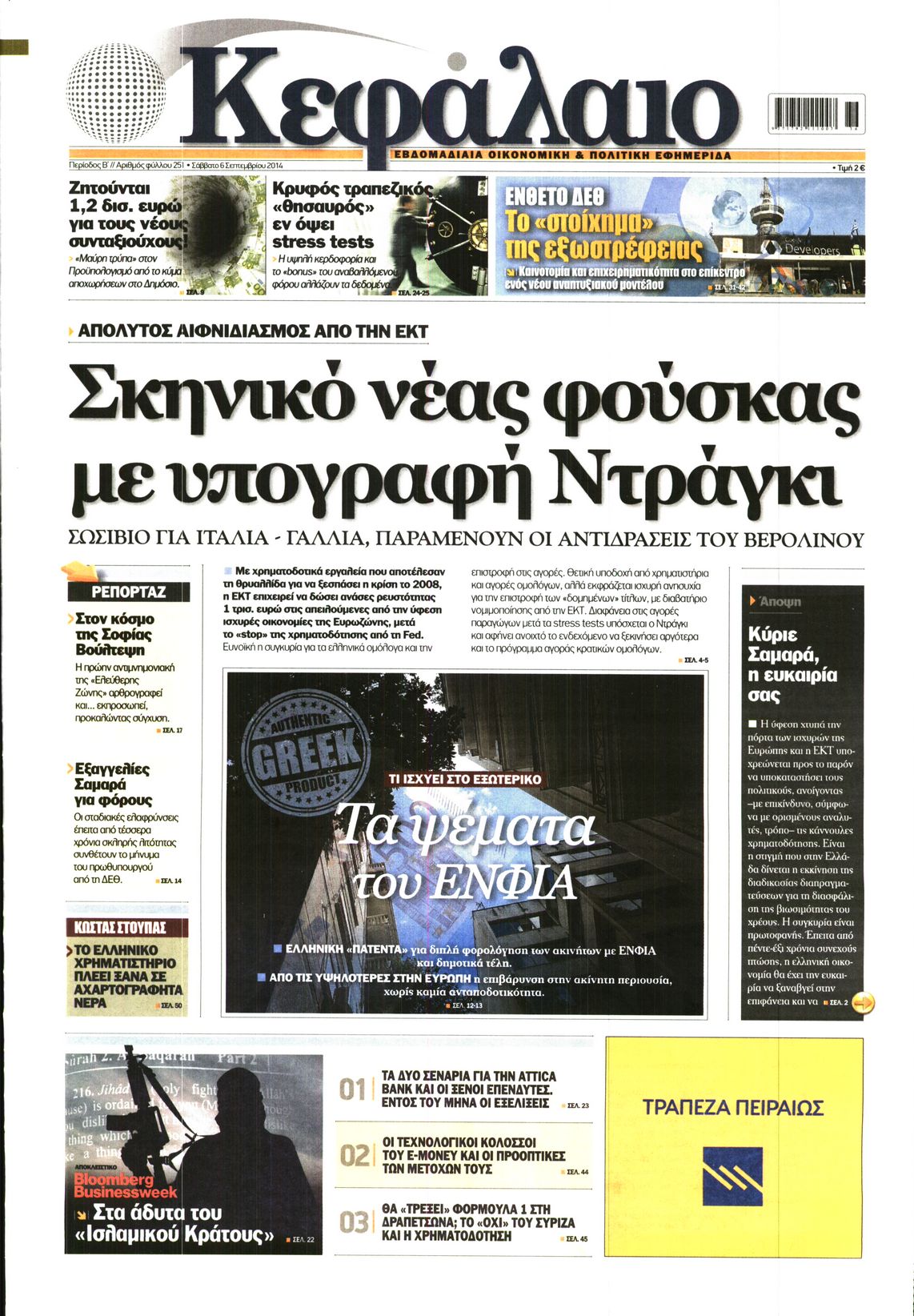 Εξώφυλο εφημερίδας ΚΕΦΑΛΑΙΟ 2014-09-06