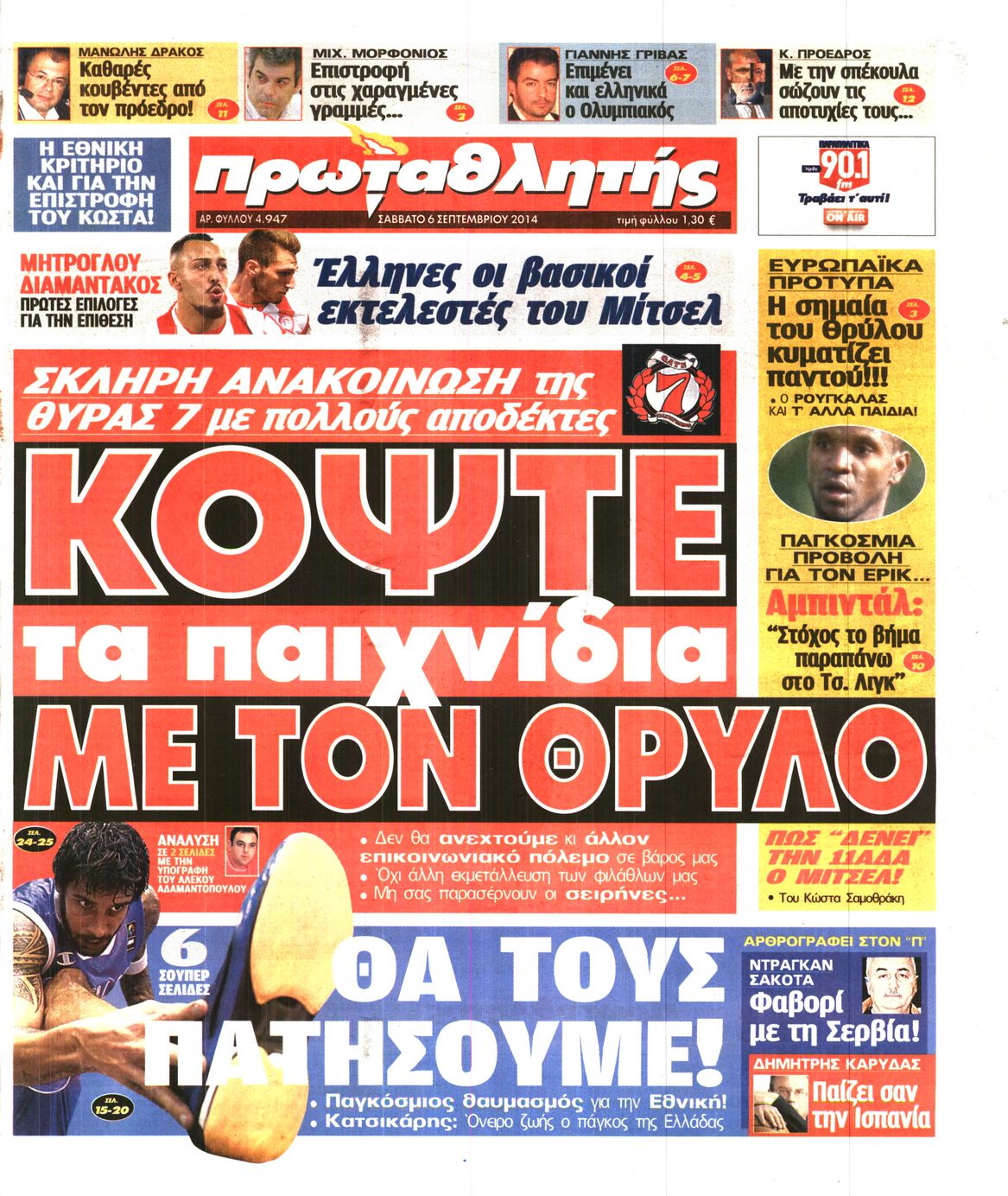 Εξώφυλο εφημερίδας ΠΡΩΤΑΘΛΗΤΗΣ 2014-09-06