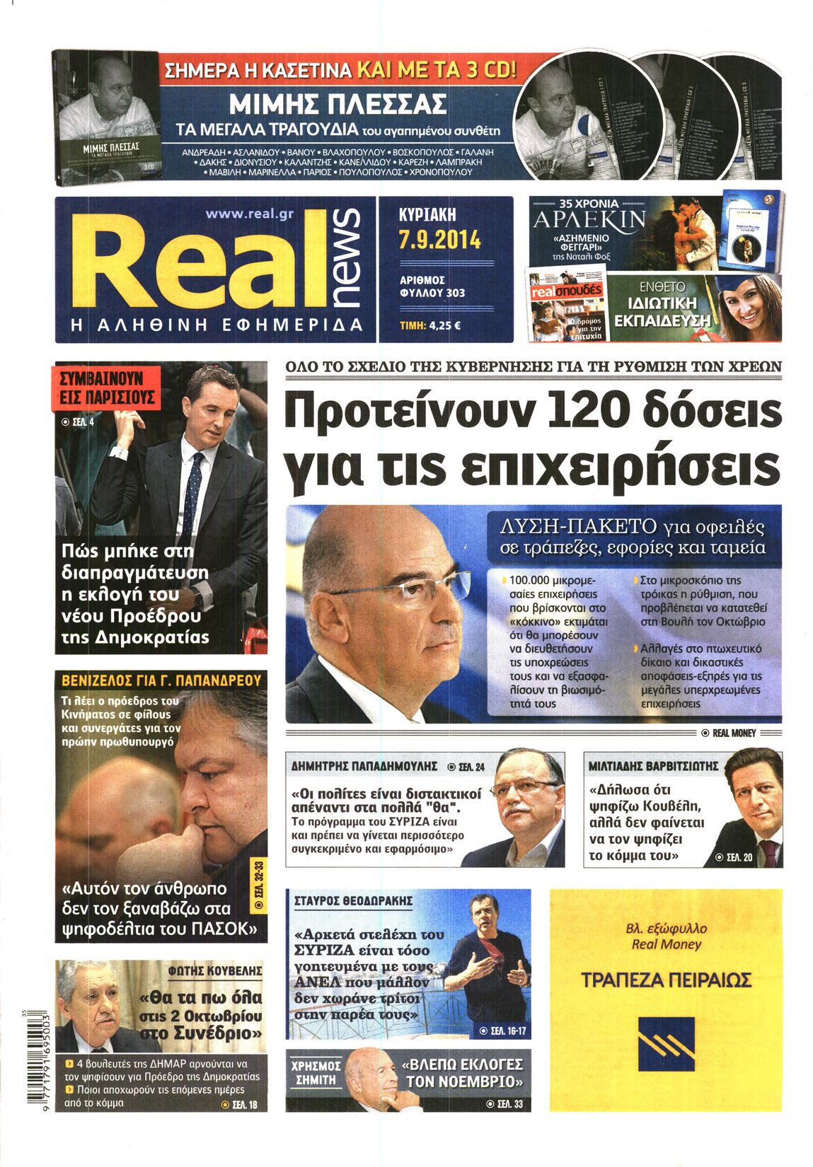 Εξώφυλο εφημερίδας REAL NEWS 2014-09-07