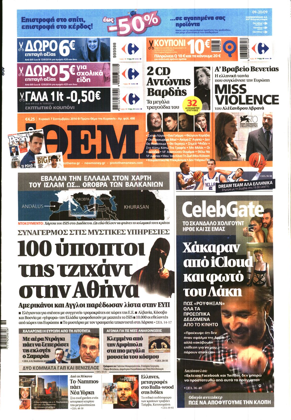 Εξώφυλο εφημερίδας ΠΡΩΤΟ ΘΕΜΑ 2014-09-07