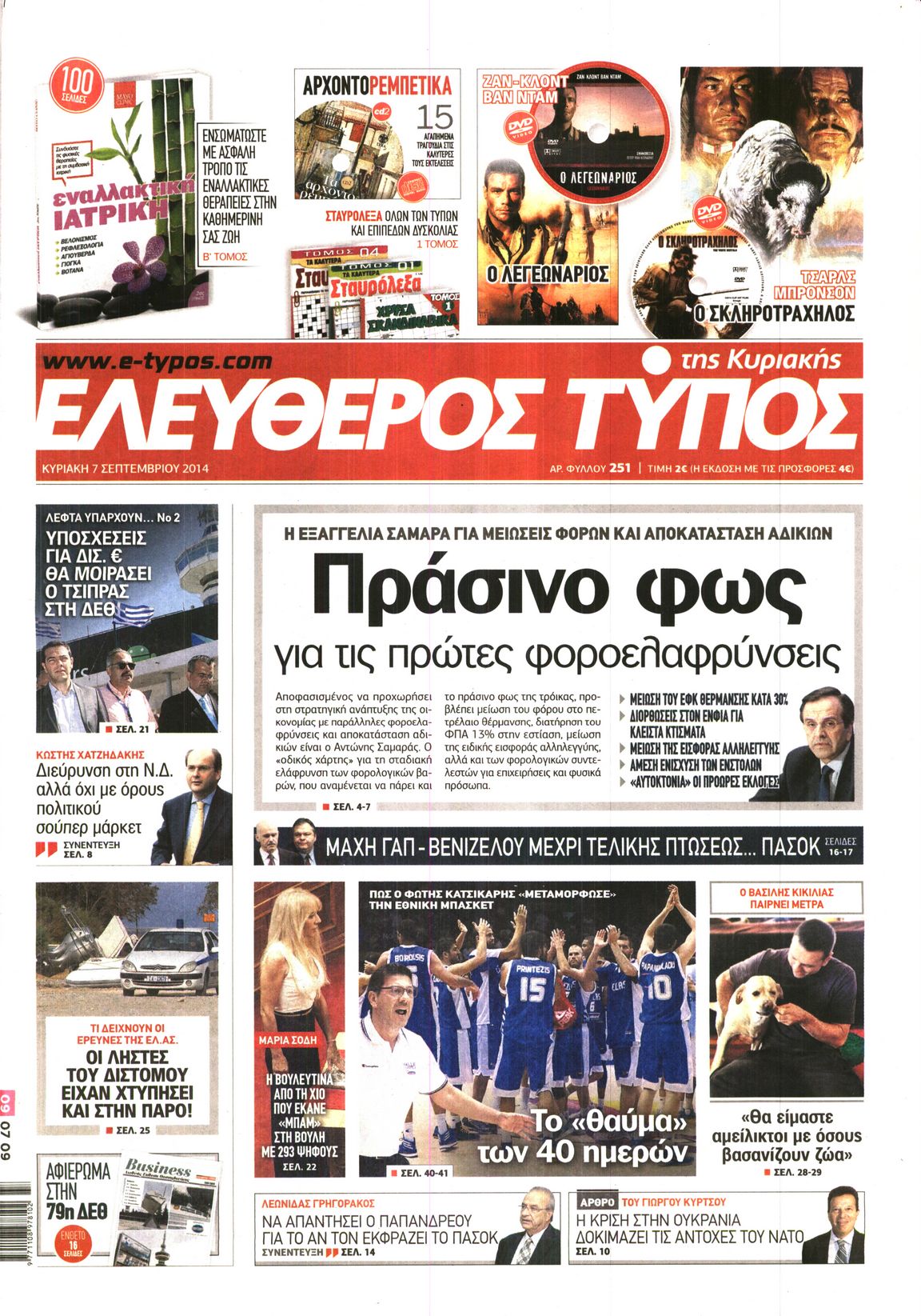 Εξώφυλο εφημερίδας ΕΛΕΥΘΕΡΟΣ ΤΥΠΟΣ 2014-09-07