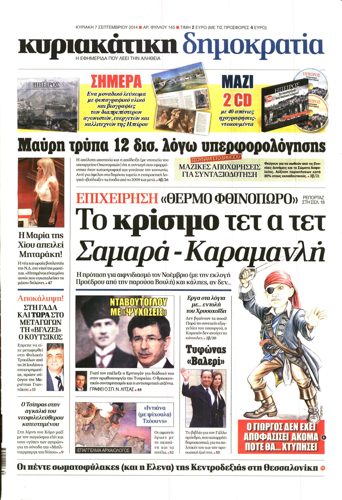 Εξώφυλο εφημερίδας ΔΗΜΟΚΡΑΤΙΑ 2014-09-07