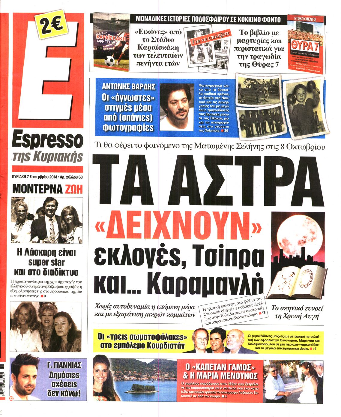 Εξώφυλο εφημερίδας ESPRESSO 2014-09-07