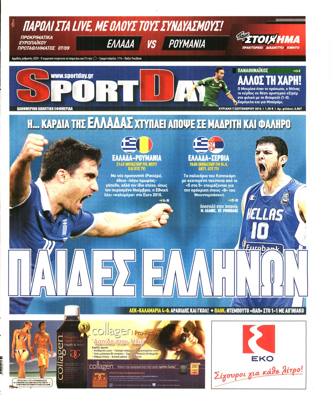 Εξώφυλο εφημερίδας SPORTDAY 2014-09-07