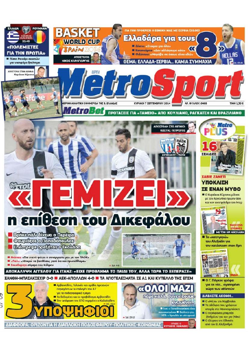 Εξώφυλο εφημερίδας METROSPORT 2014-09-07