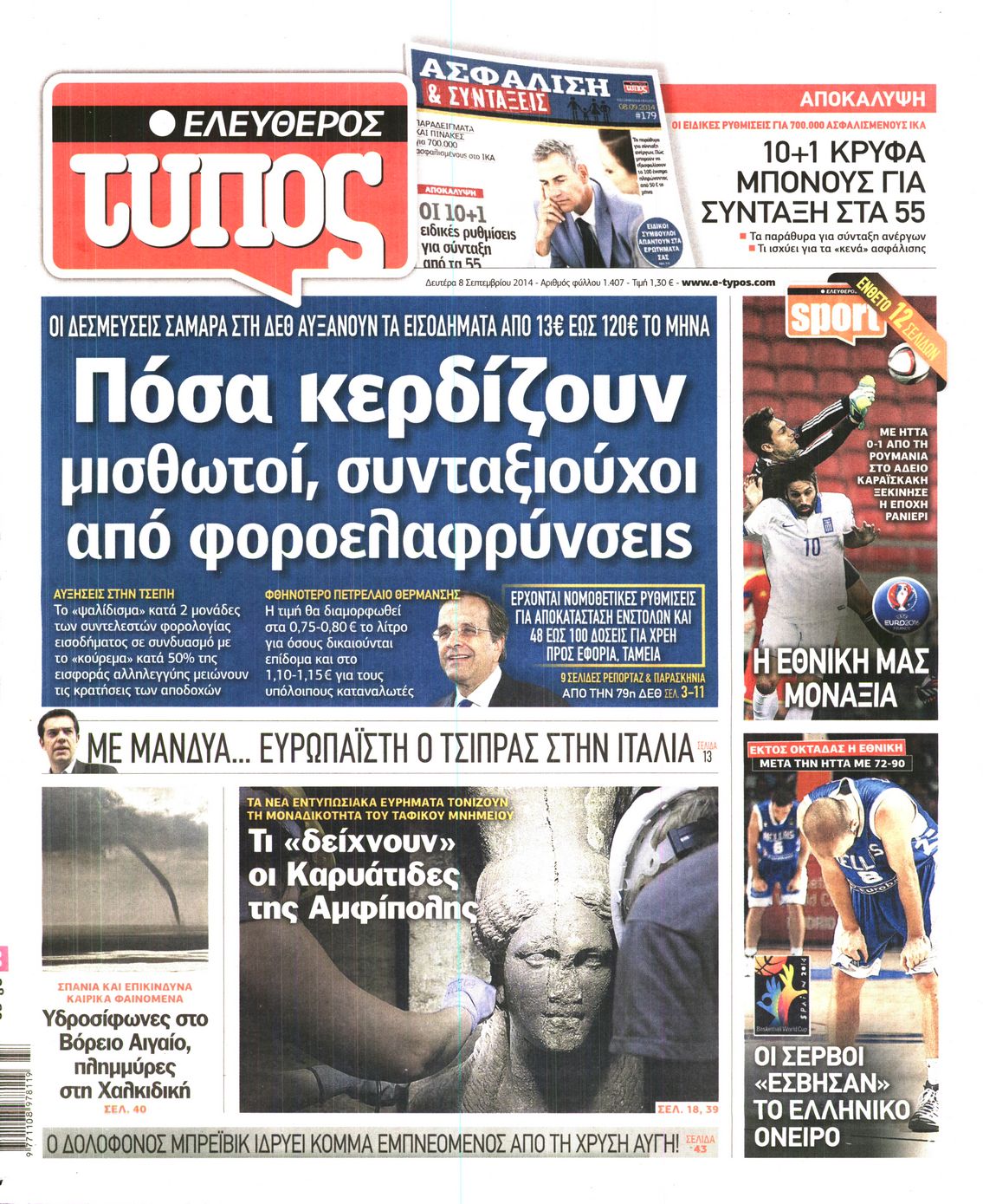 Εξώφυλο εφημερίδας ΕΛΕΥΘΕΡΟΣ ΤΥΠΟΣ 2014-09-08