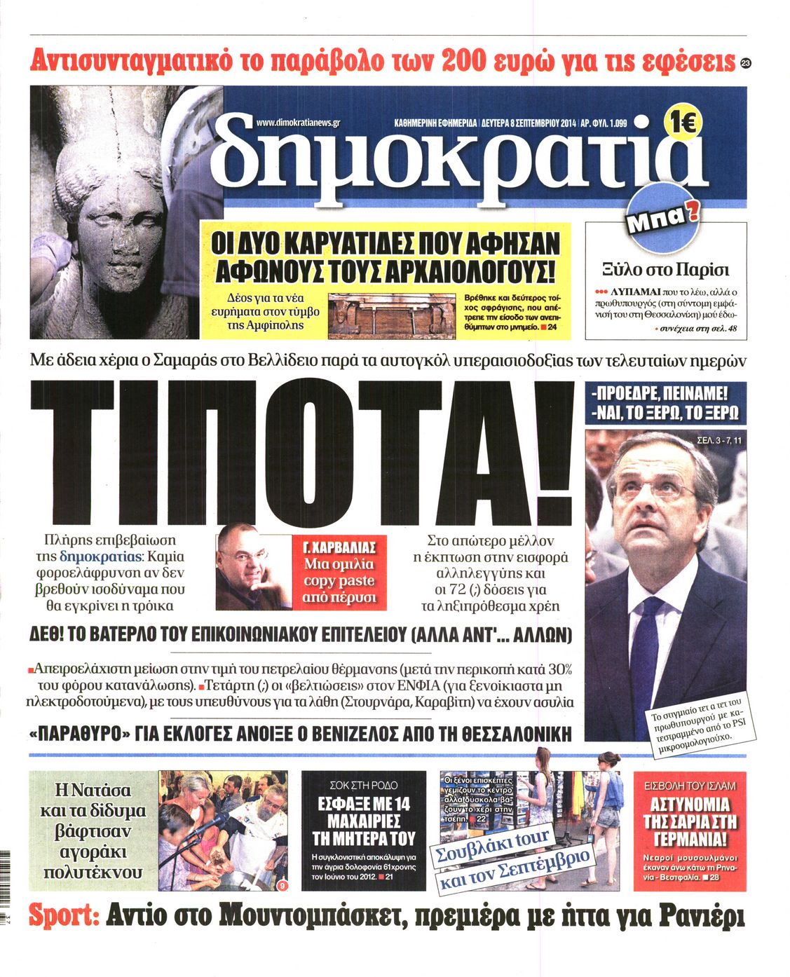 Εξώφυλο εφημερίδας ΔΗΜΟΚΡΑΤΙΑ 2014-09-08
