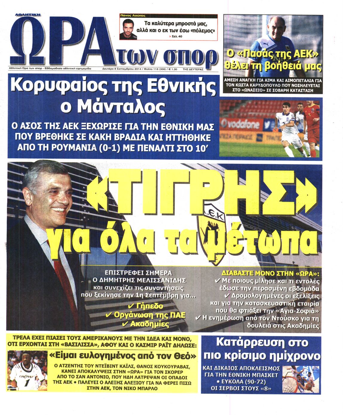 Εξώφυλο εφημερίδας ΩΡΑ ΓΙΑ ΣΠΟΡ 2014-09-08