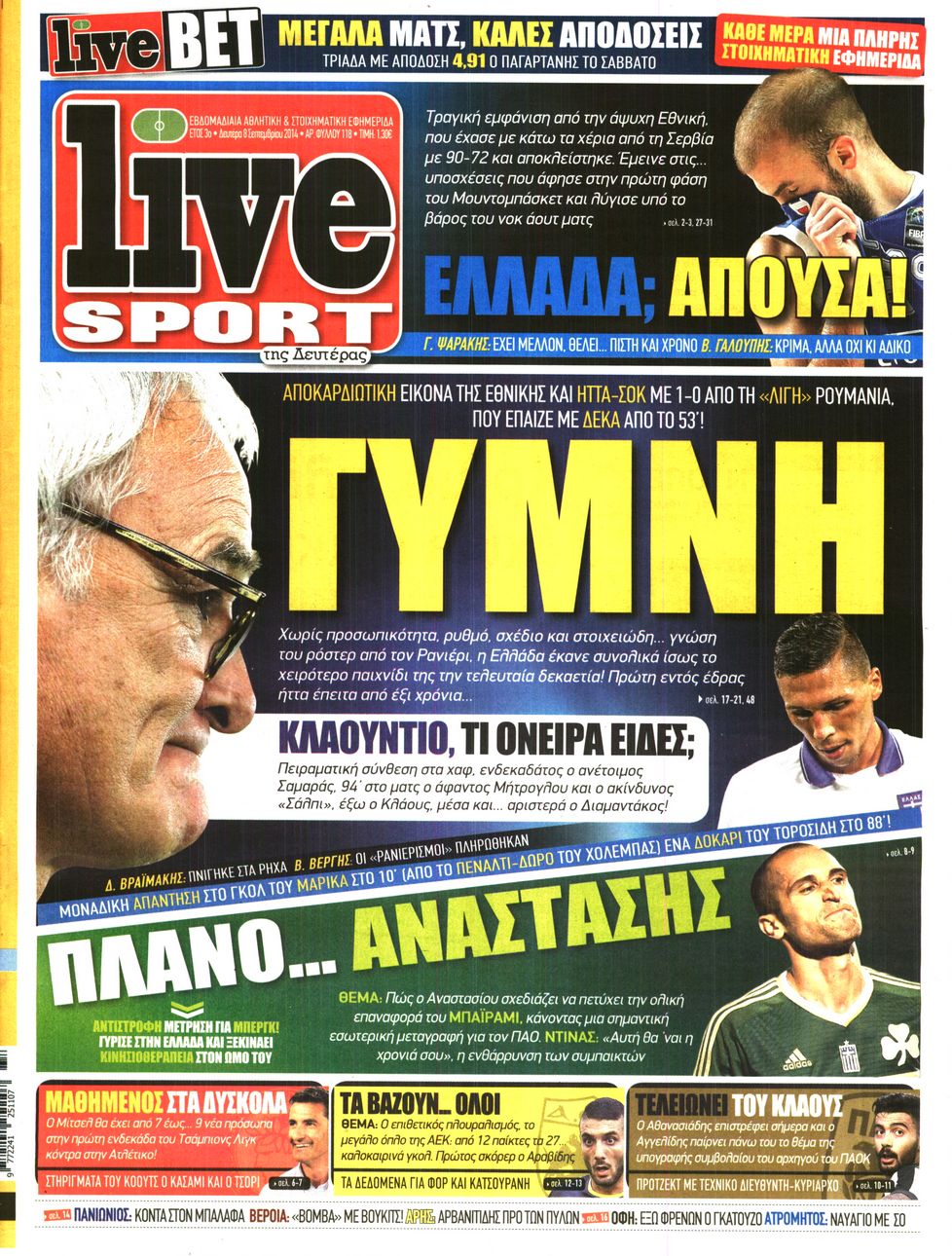 Εξώφυλο εφημερίδας LIVE SPORT 2014-09-08